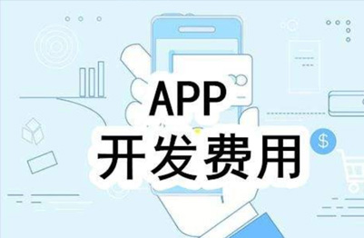 APP開發(fā)費用解析｜3分鐘認識APP開發(fā)條件與制作流程，打造專屬APP